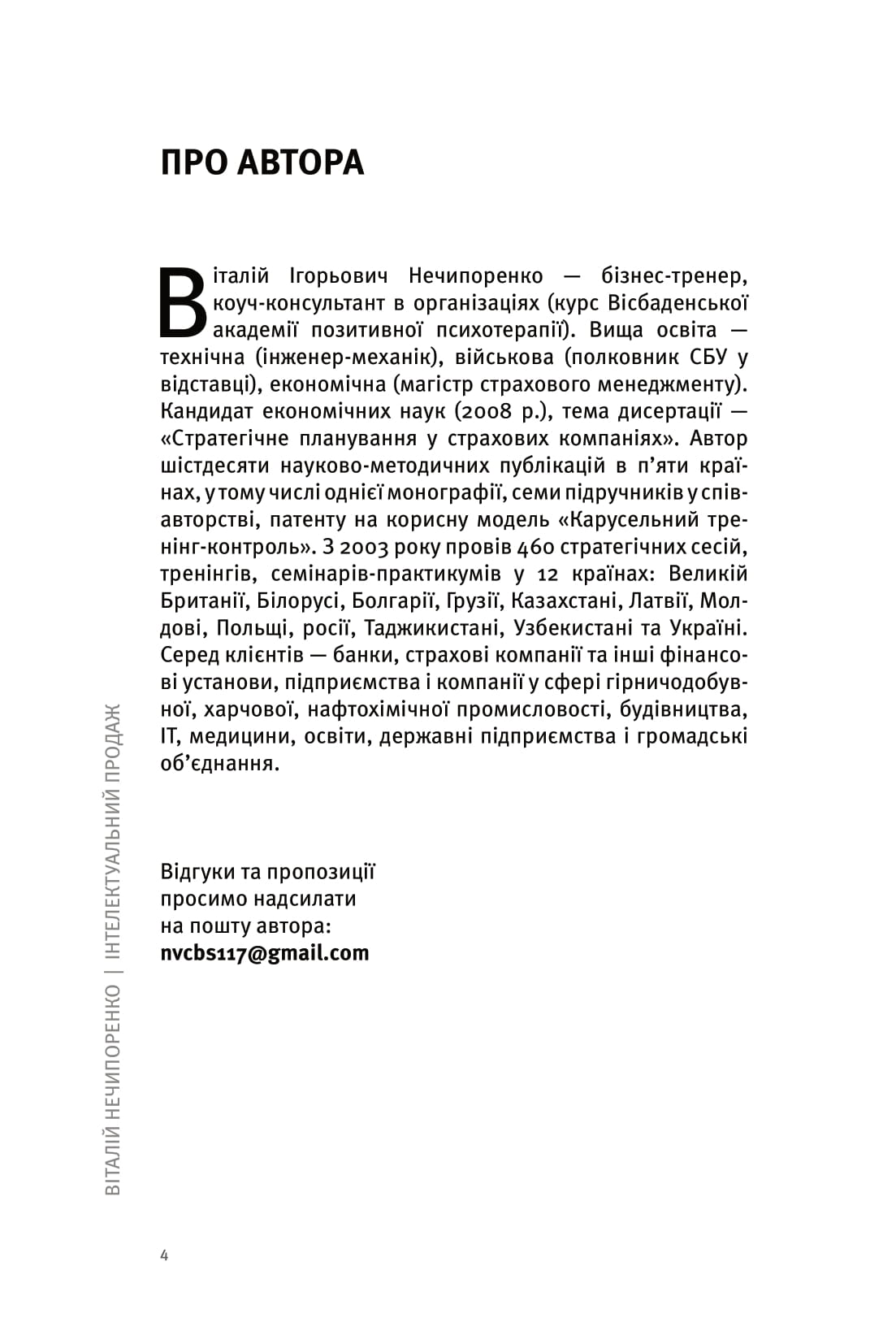 Інтелектуальний продаж, оформлення чи відпуск товару? — фото 4