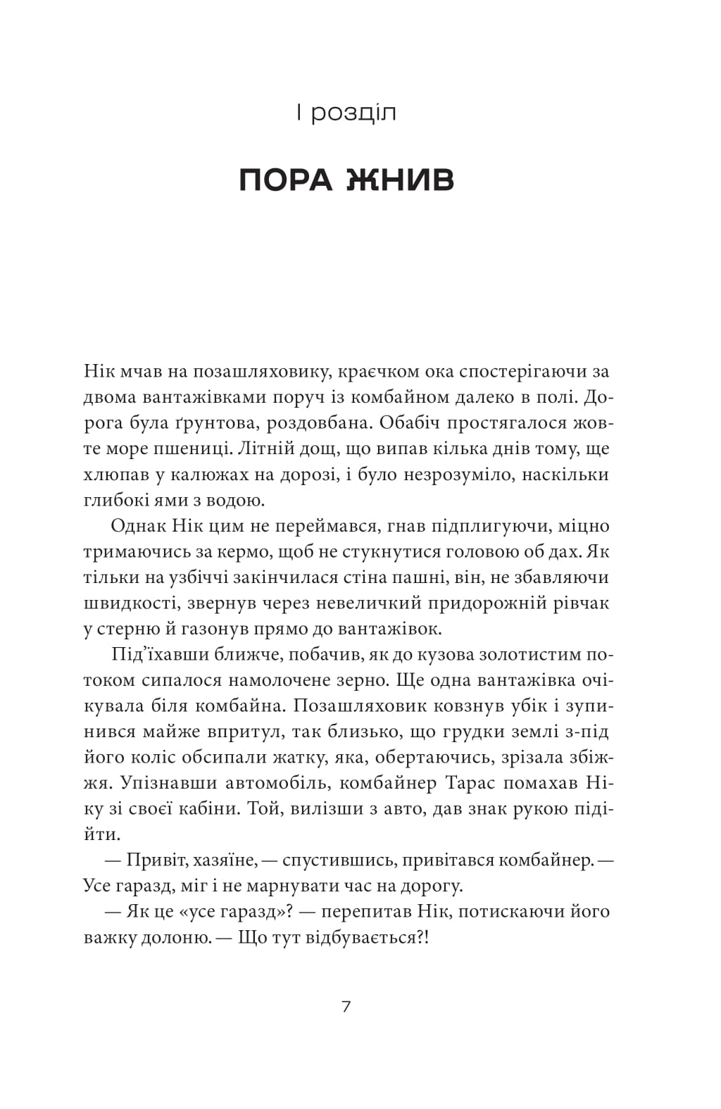 Над прірвою. Книга 1. Український тризуб — фото 8