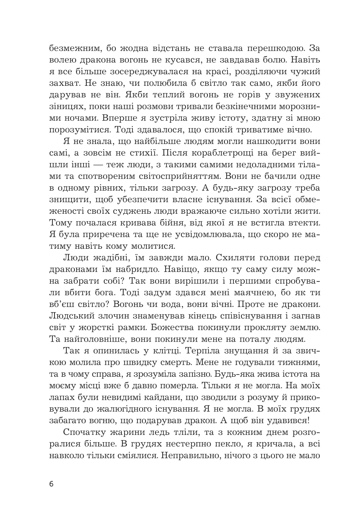 Жнець без коси. Книга 1 — фото 12