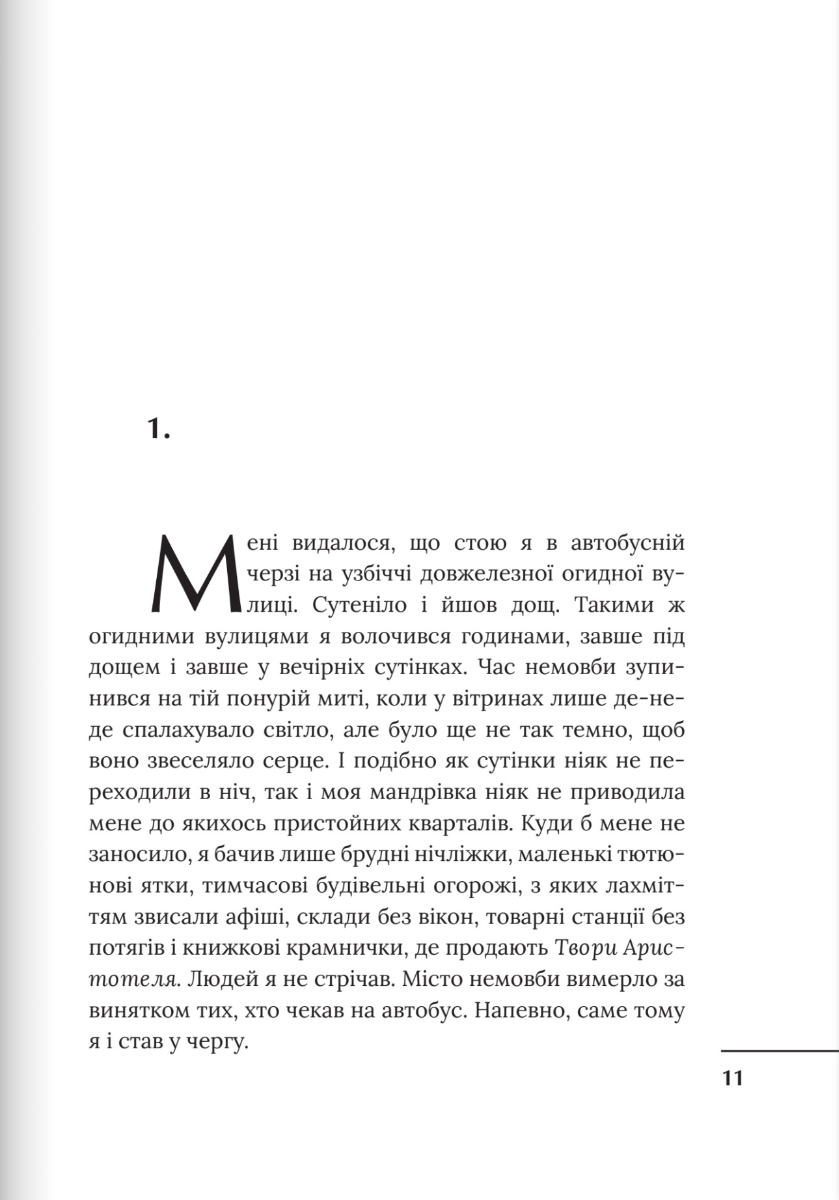 [object Object] «Велике розлучення», автор Клайв Стейплз Льюїс - фото №2 - мініатюра