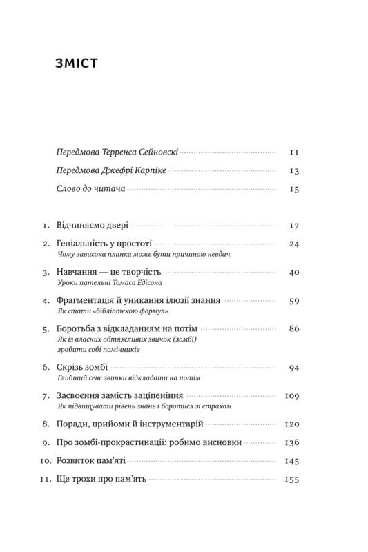 [object Object] «Навчитися вчитися. Як запустити свій мозок на повну», автор Барбара Оклі - фото №2 - мініатюра