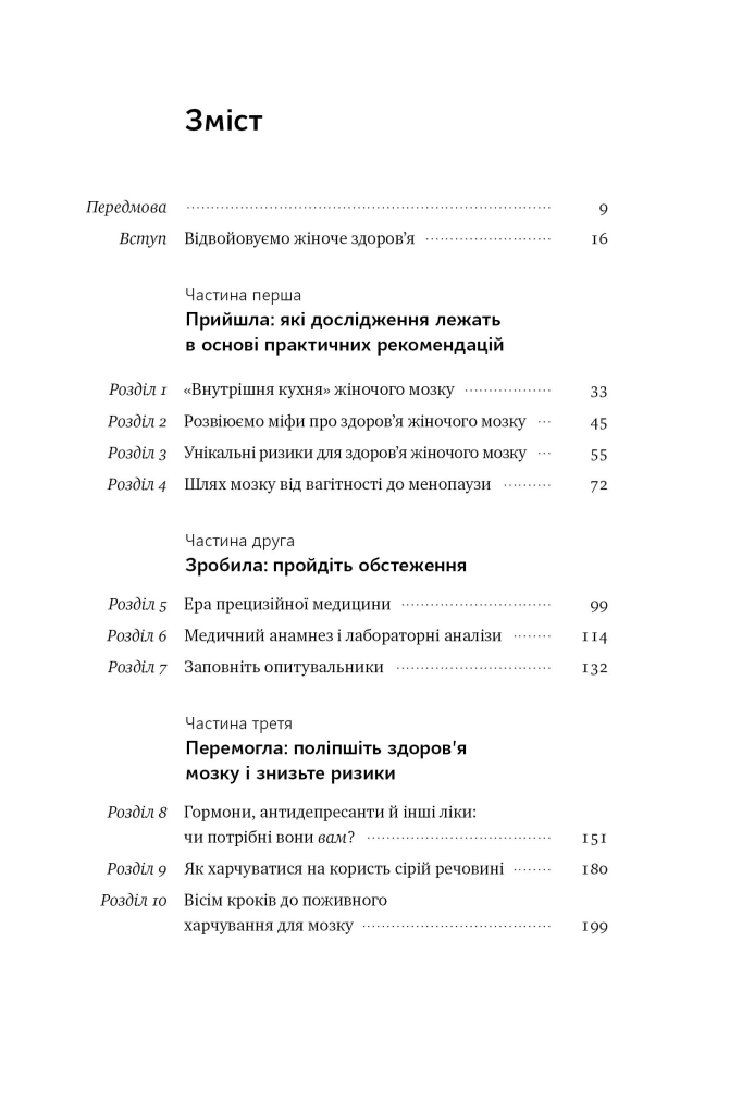 [object Object] «ХХ-мозок. Сучасна наука про жіноче когнітивне здоров’я, гормональний баланс, сон і пам'ять», автор Ліза Москоні - фото №2 - мініатюра