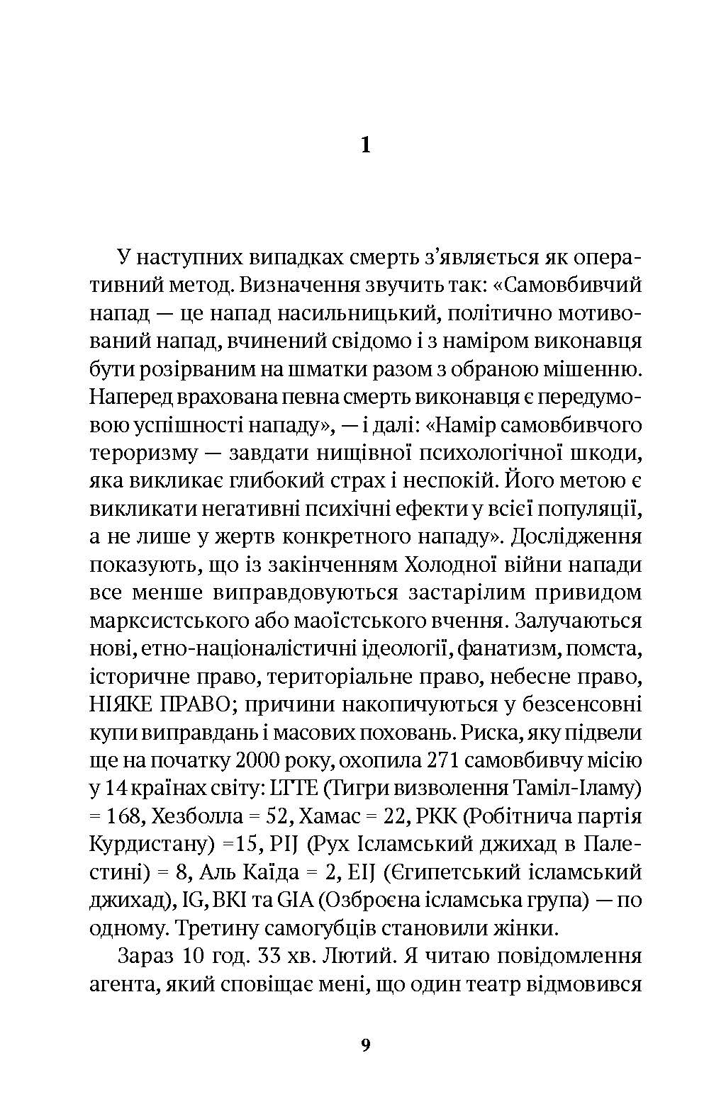 Жінка-бомба — фото 2