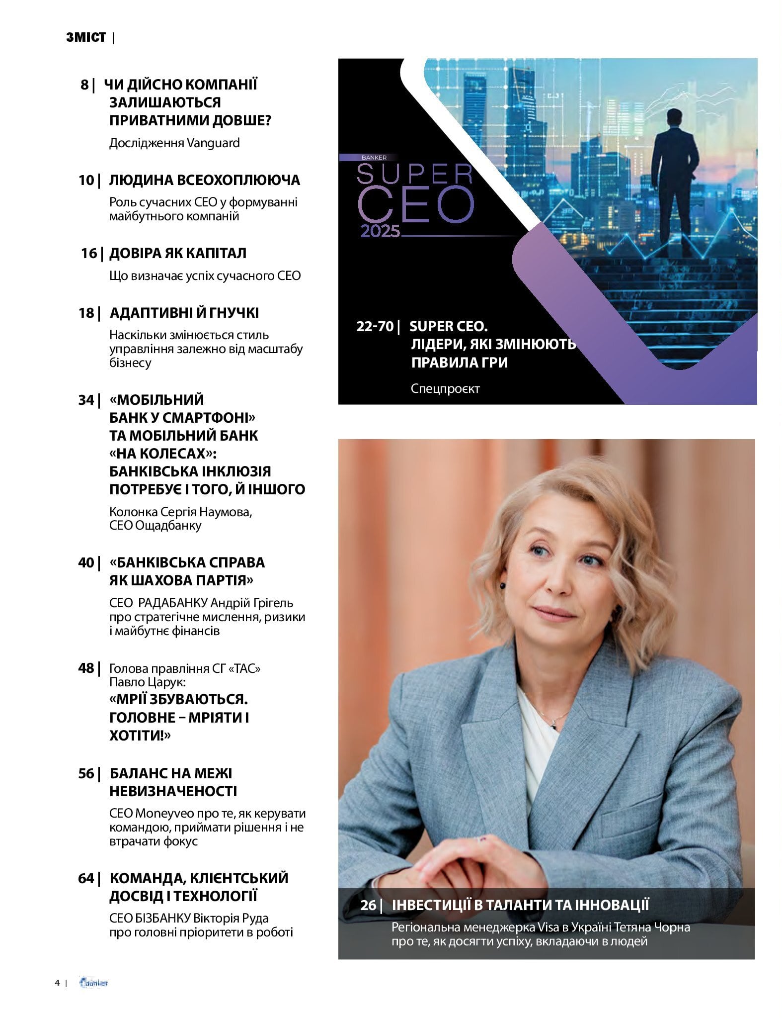 [object Object] «Журнал Banker №1(16) 2025» - фото №2 - мініатюра