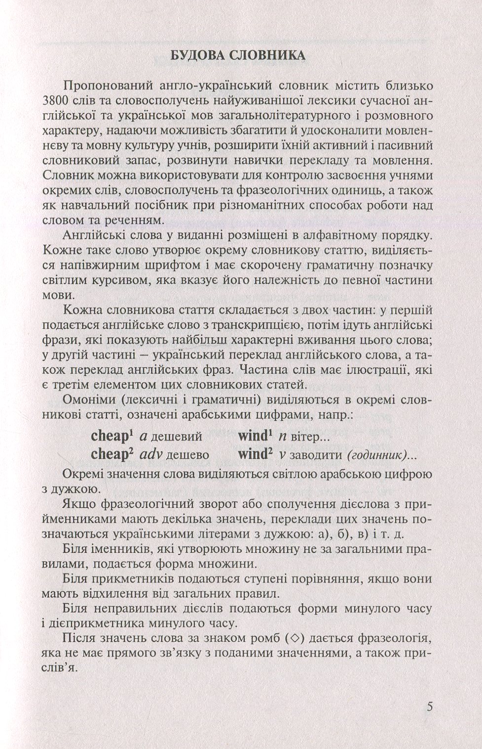 [object Object] «Шкільний англо-український словник з ілюстраціями і прикладами», авторів Людмила Адамовська, Світлана Зайковскі - фото №2 - мініатюра