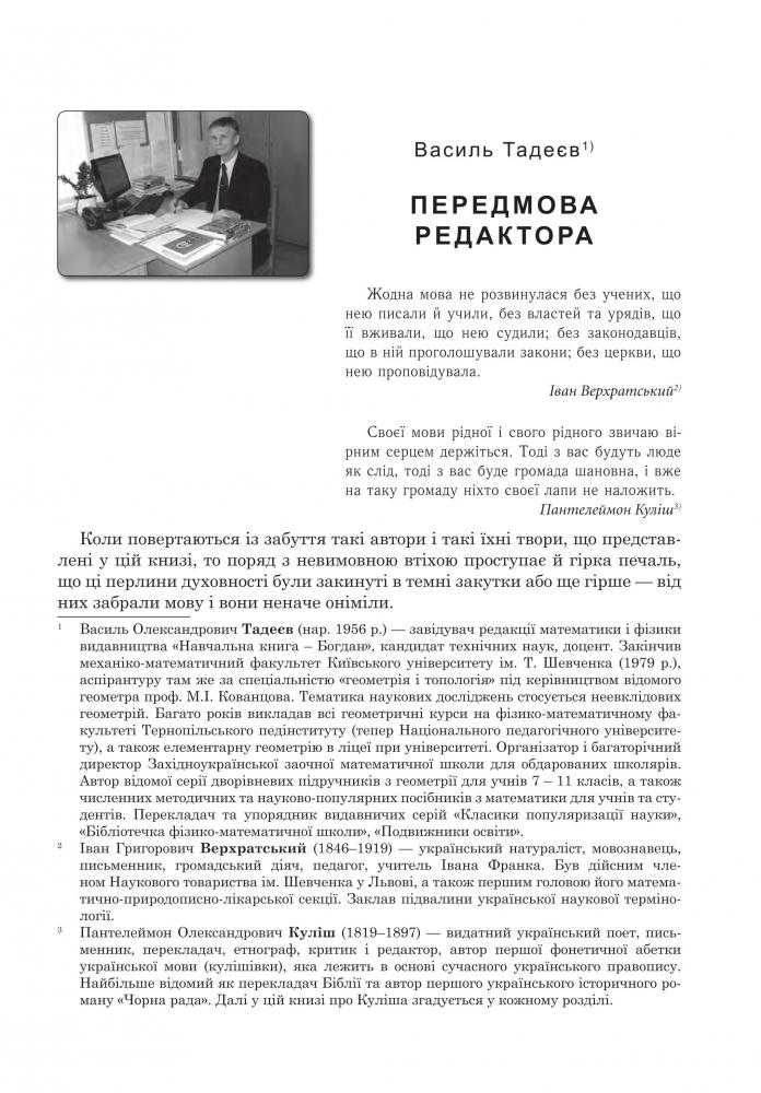 [object Object] «Непропаща сила. Науково-популярні та популярно-публіцистичні твори з додатком аналітичних матеріалів», автор Иван Пулюй - фото №2 - миниатюра