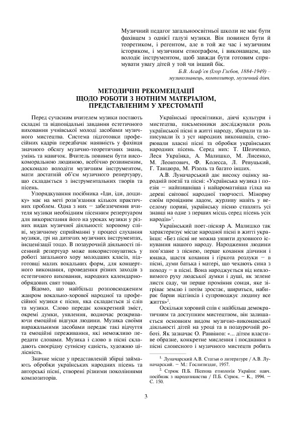 [object Object] «Іди, іди, дощику. Пісні для дітей 1-4 класів у супроводі баяна», автор Олег Бубнов - фото №2 - мініатюра
