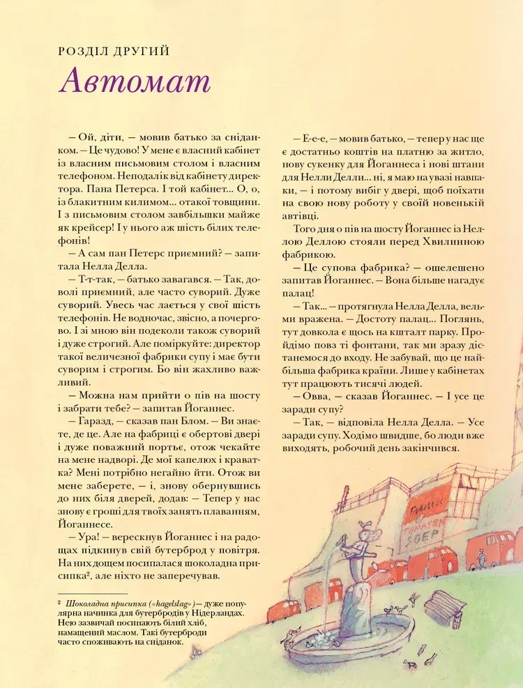 І знову Віплала — фото 2