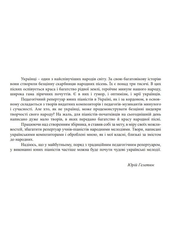 [object Object] «Українські мотиви», автор Юрій Гелетюк - фото №2 - мініатюра