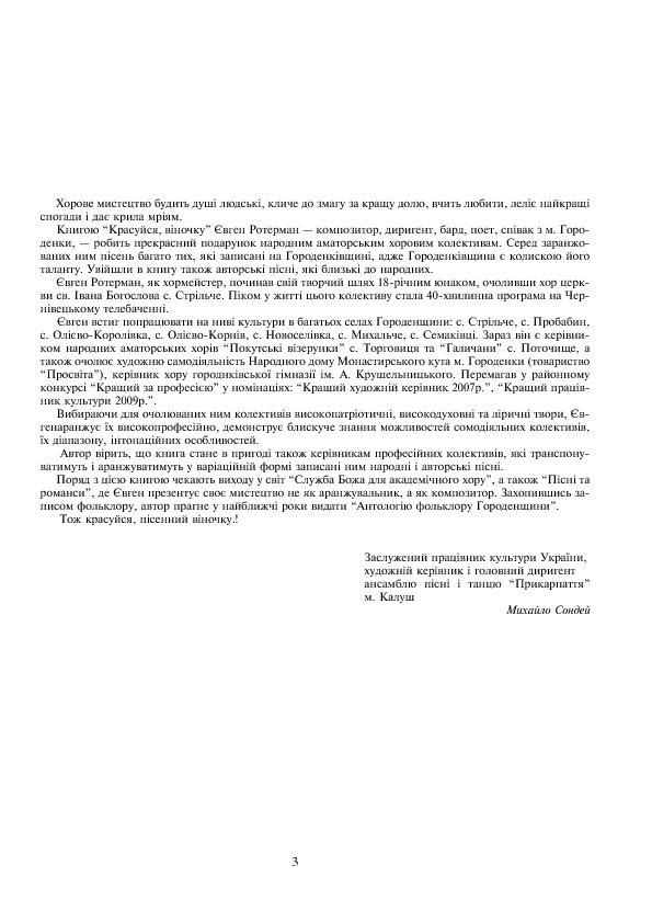 [object Object] «Красуйся, віночку. Пісні для мішаного та чоловічого хору», автор Євген Ротерман - фото №2 - мініатюра