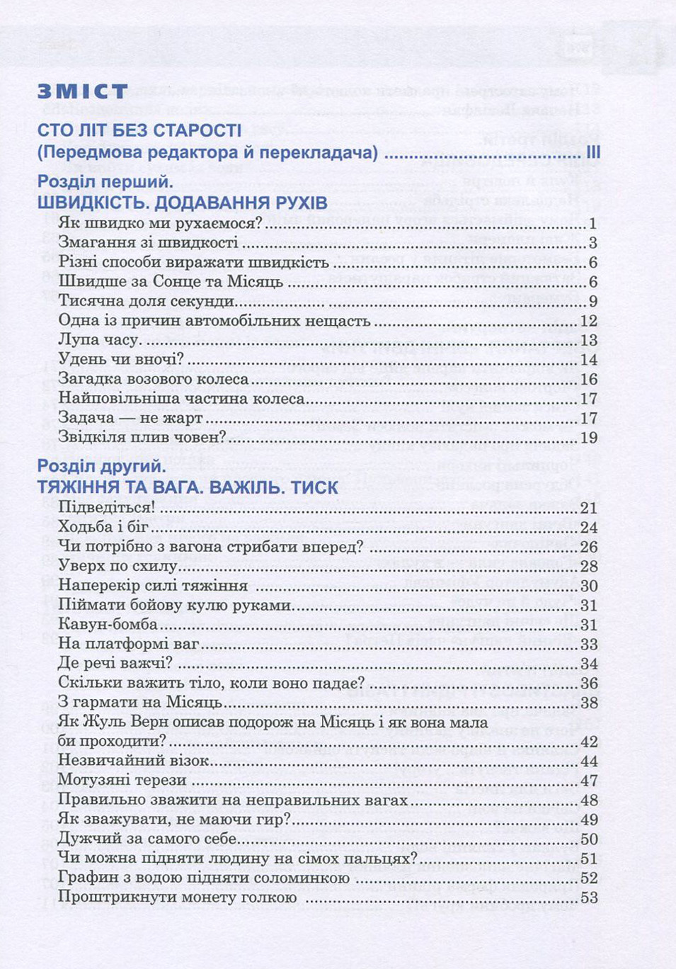 [object Object] «Захоплююча фізика. Книга 1», автор Яков Перельман - фото №2 - миниатюра