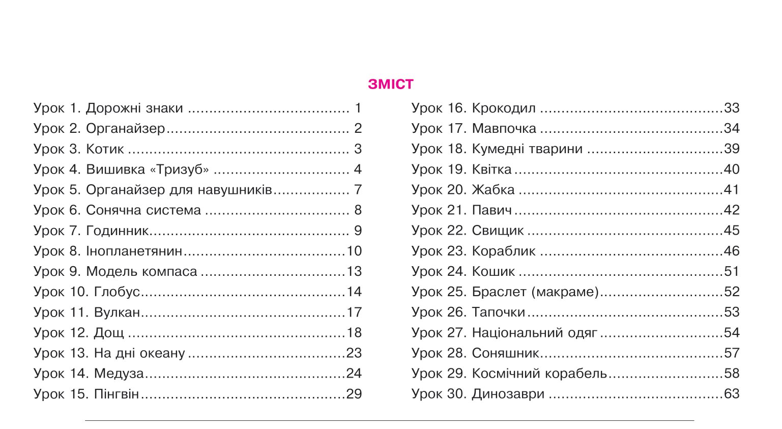 [object Object] «Альбом з технологій. 4 клас», автор Ганна Осадко - фото №2 - мініатюра
