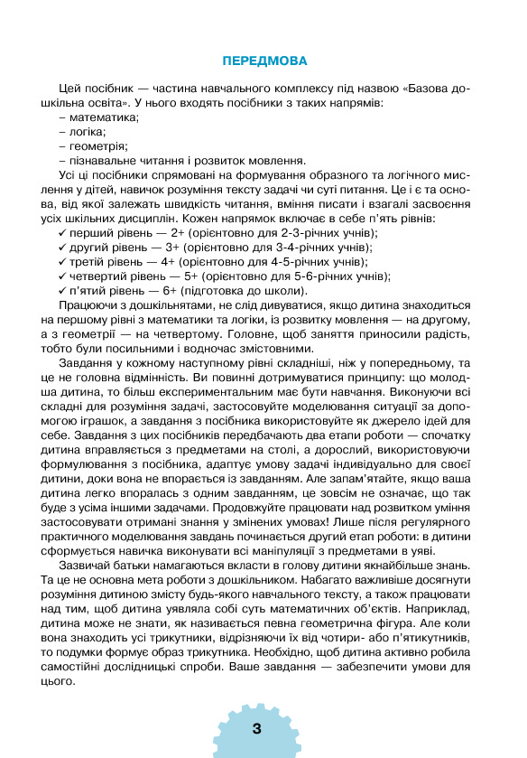 [object Object] «Логіка. 5+», автор Марко Беденко - фото №2 - мініатюра