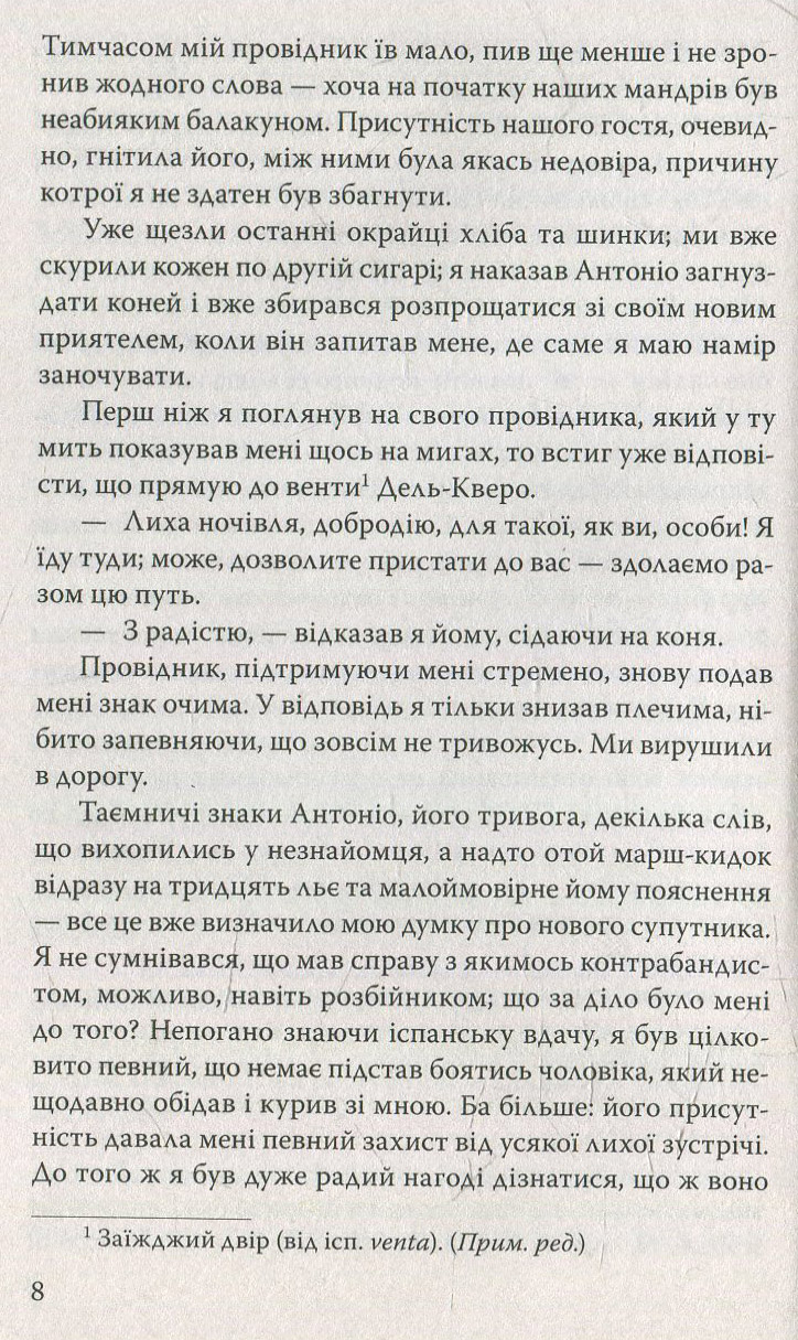 Кармен. Коломба — фото 3
