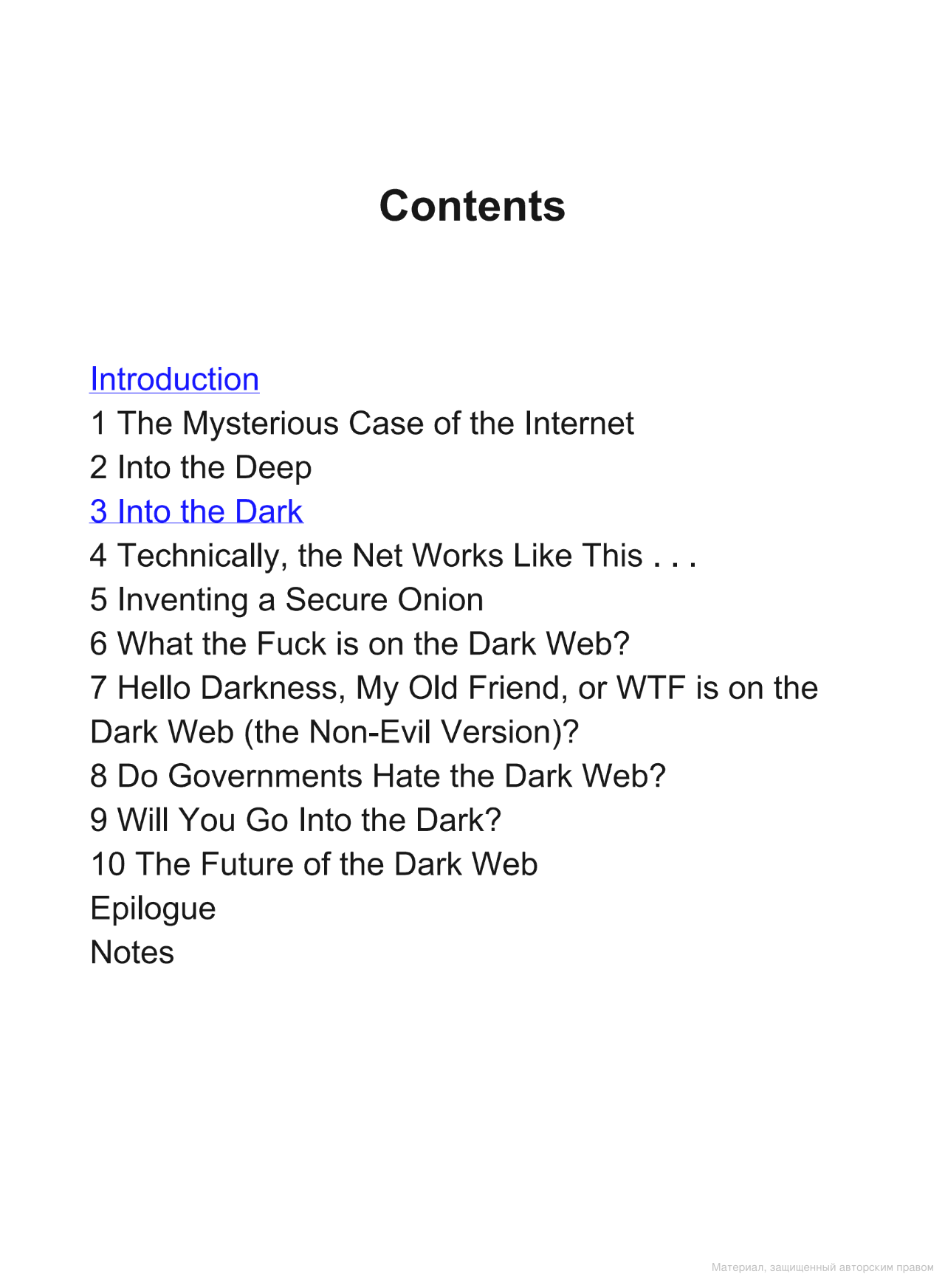[object Object] «What the F*ck is The Dark Web?», автор Кит Итон - фото №2 - миниатюра