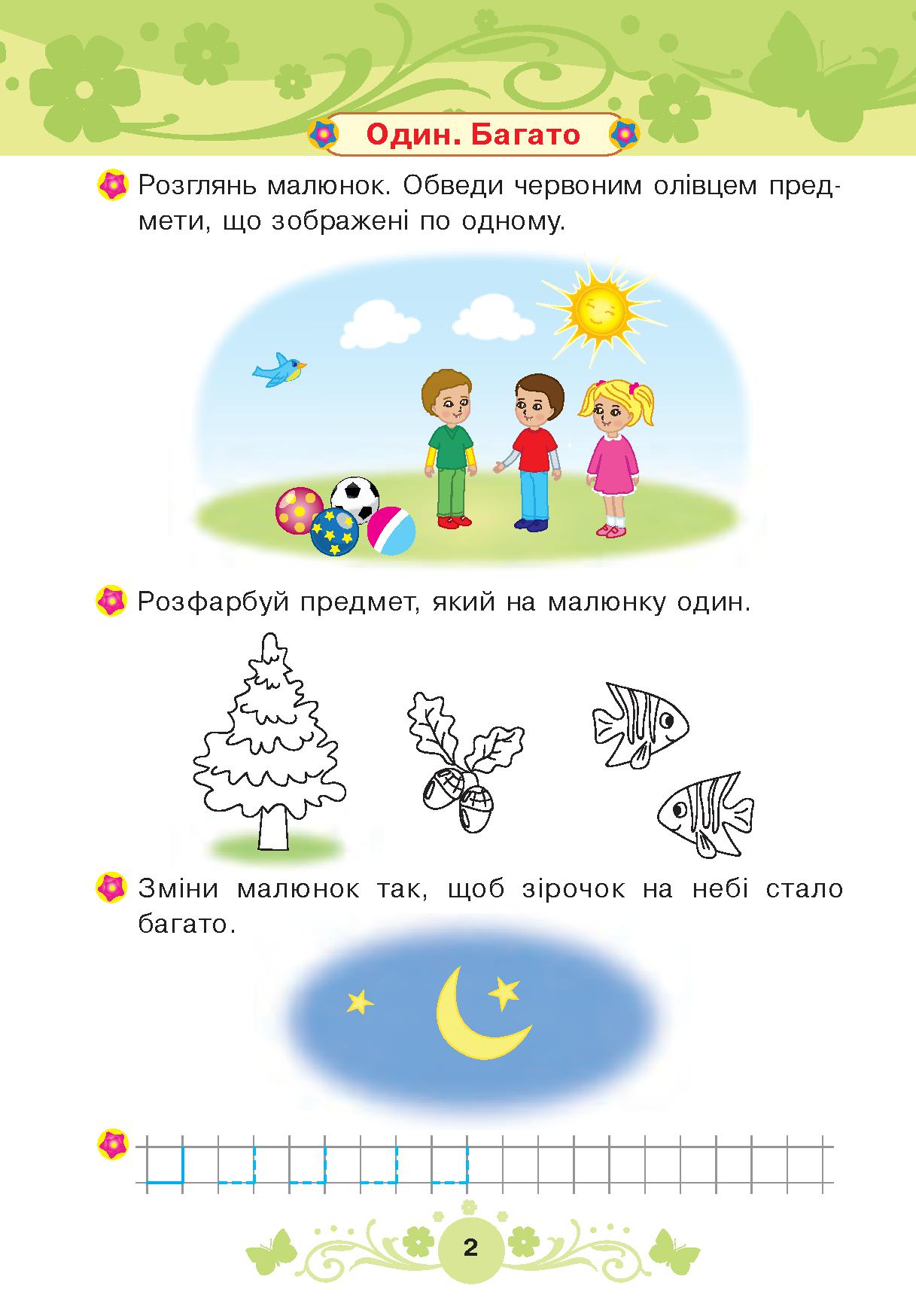 [object Object] «Математика 4+», автор Тетяна Будна - фото №2 - мініатюра