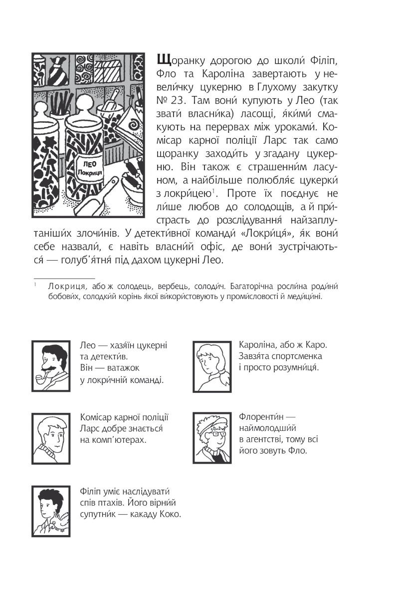 [object Object] «Злодій у парку динозаврів», автор Юлиан Пресс - фото №2 - миниатюра