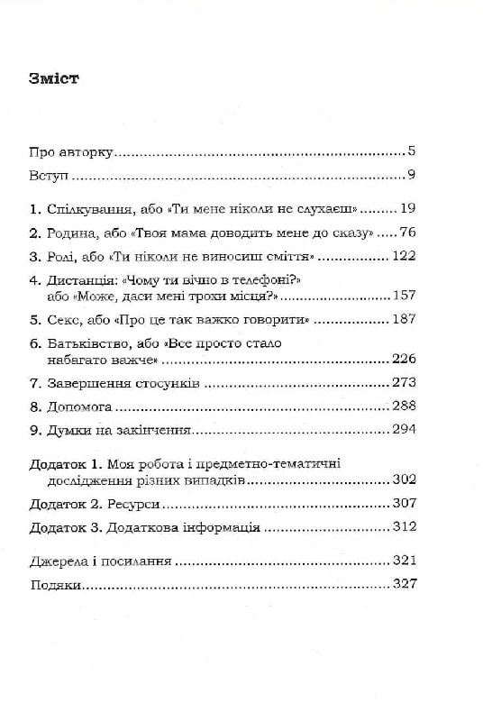 [object Object] «5 життєвих питань, які треба розв’язати всім парам, або Чому так важливо мити посуд», автор Джоанна Гаррісон - фото №2 - мініатюра