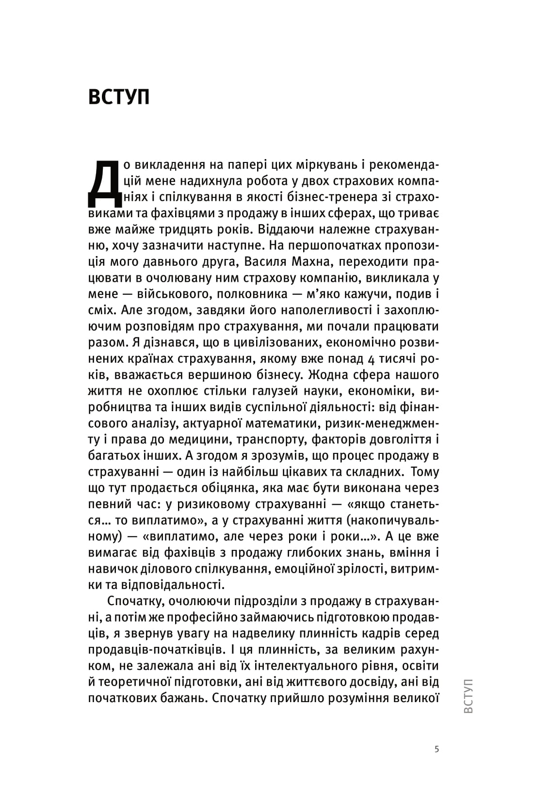 Інтелектуальний продаж, оформлення чи відпуск товару? — фото 5