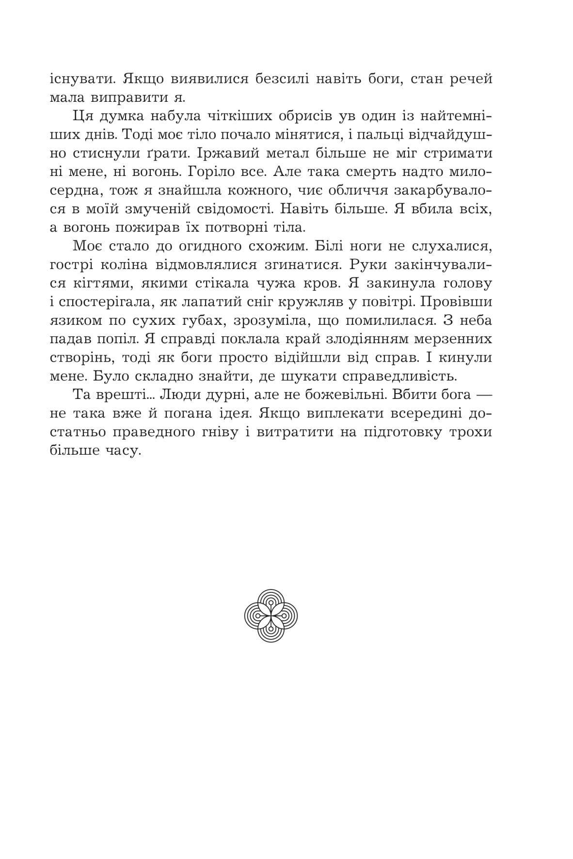 Жнець без коси. Книга 1 — фото 13