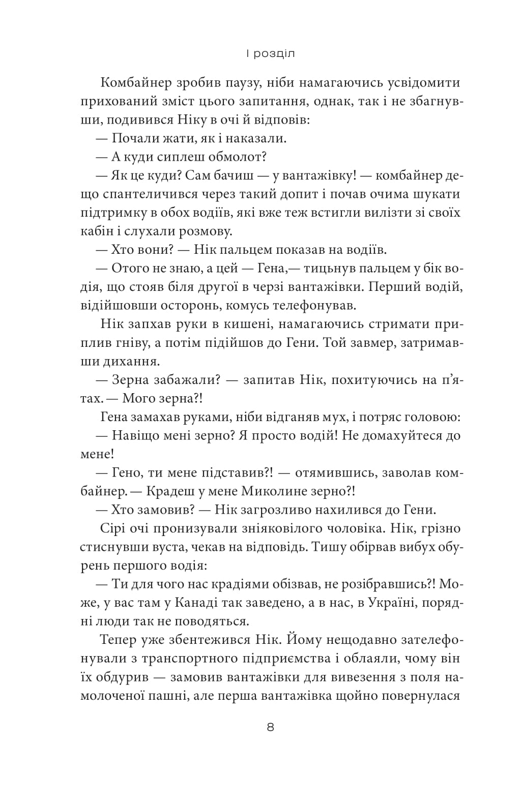 Над прірвою. Книга 1. Український тризуб — фото 9