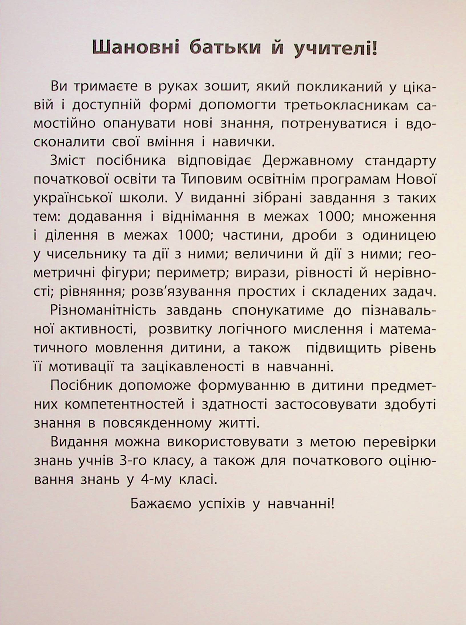 Правила та практикум. Математика. 3 клас — фото 3