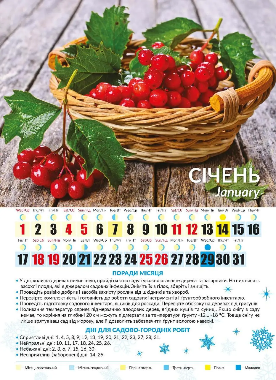 [object Object] «Календар на 2025. Світовид міні. Посівний календар дачника» - фото №2 - миниатюра