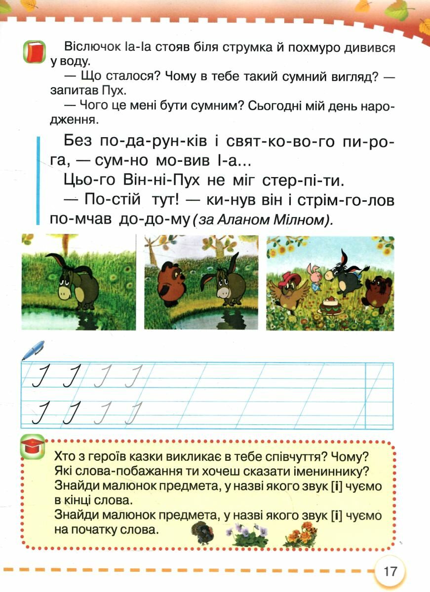 [object Object] «Українська мова. 1 клас. Буквар. Частина 2», автор Мар`яна Захарійчук - фото №2 - мініатюра