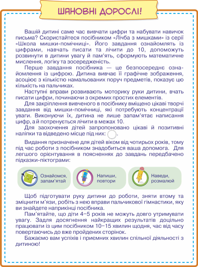 [object Object] «Лічба з мишками + наліпки», авторов О. Демчак, Юлия Деркач, Любовь Левчук - фото №2 - миниатюра