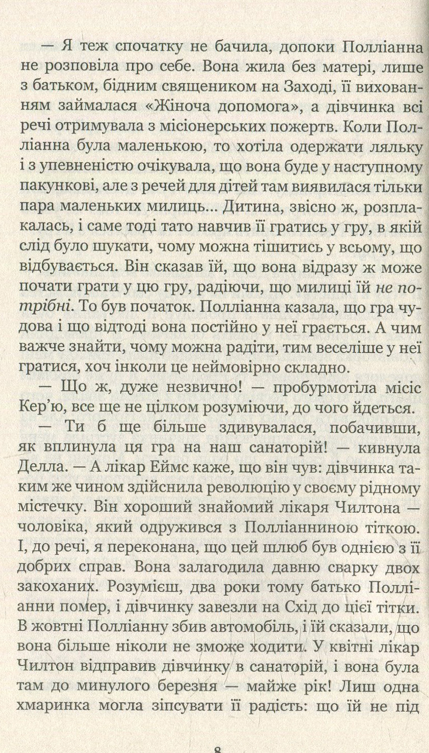 Полліанна дорослішає — фото 3