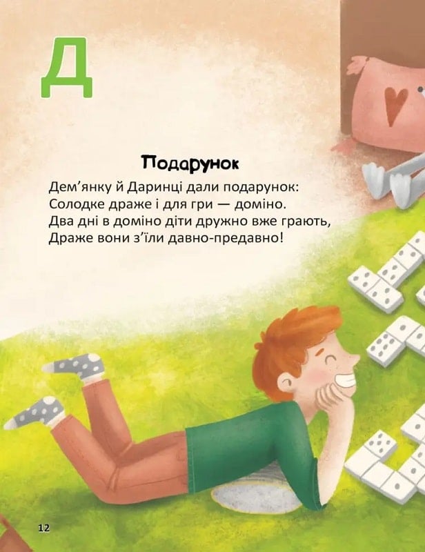 Весела абетка. Не зламай язичка — фото 2