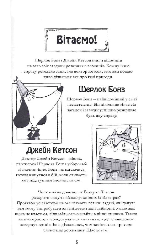[object Object] «Шерлок Бонз та справа про зниклого чарівника. Книга 3», автор Тим Коллинз - фото №2 - миниатюра