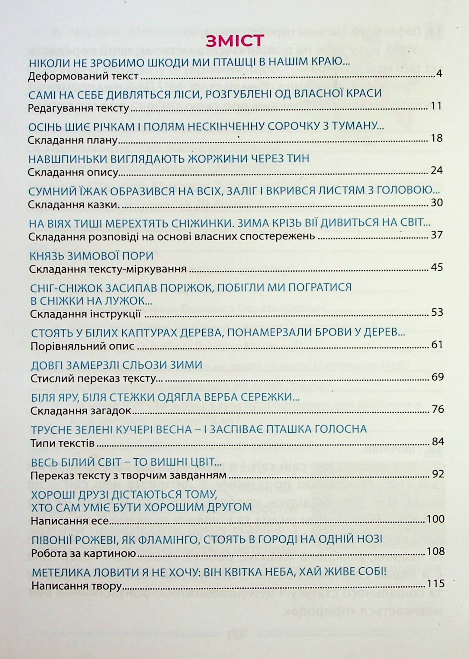 [object Object] «Мовлення розвиваємо та залюбки читаємо. 3 клас. Інтегрований посібник із читання та розвитку зв’язного мовлення», автор Алла Запольська - фото №2 - мініатюра
