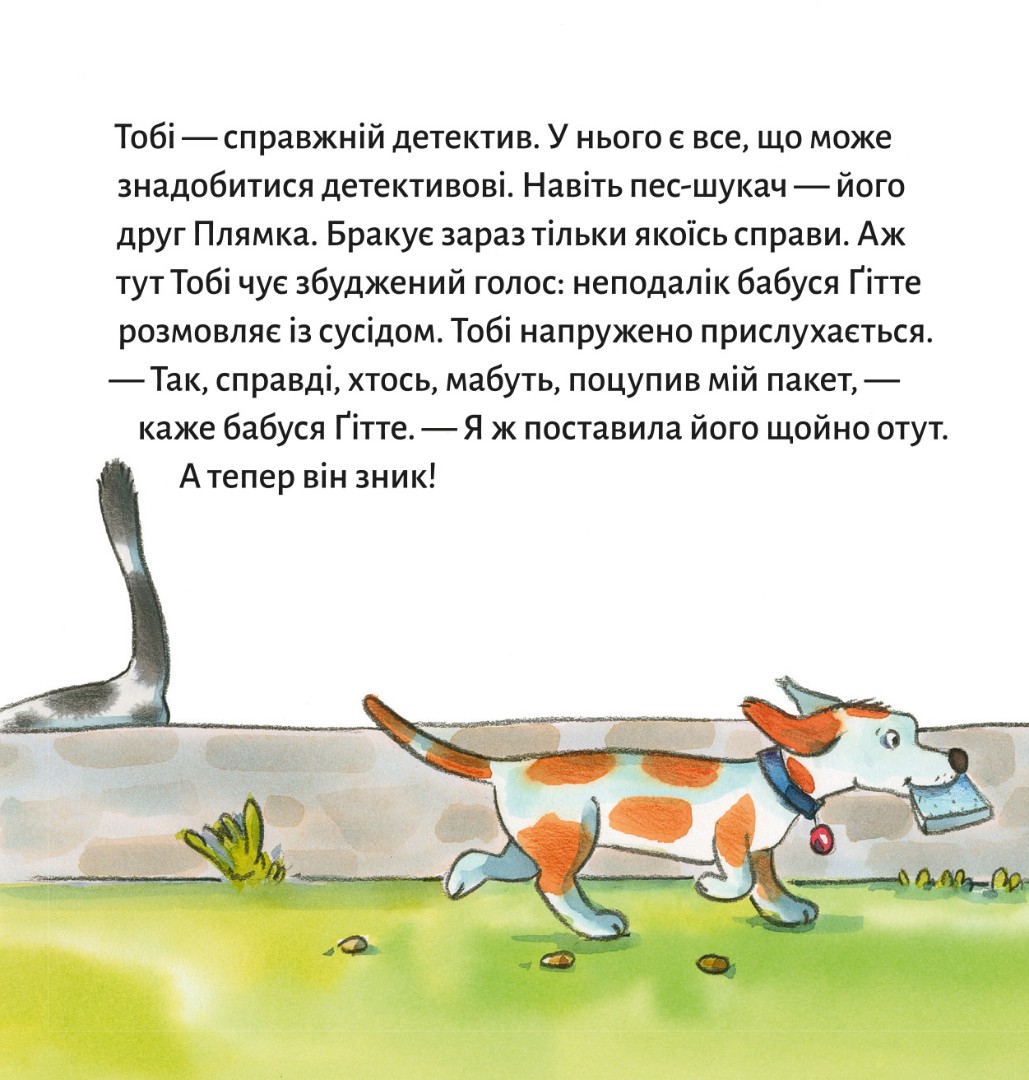[object Object] «Детектив Тобі» - фото №2 - миниатюра