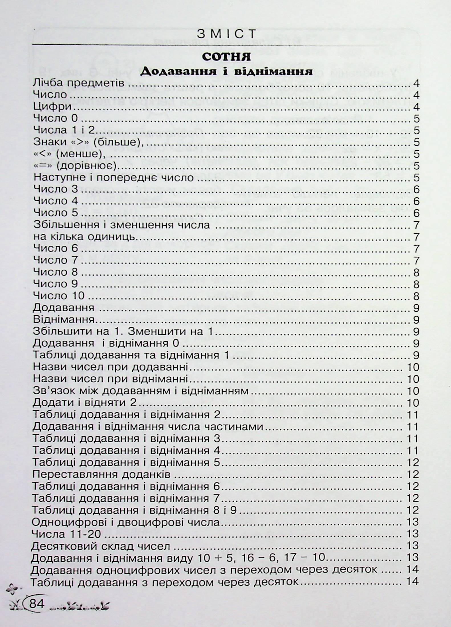 [object Object] «Математична скарбничка. Довідник для учнів 1-4 класів», авторов Лидия Кочина, Неонила Литвиненко - фото №2 - миниатюра