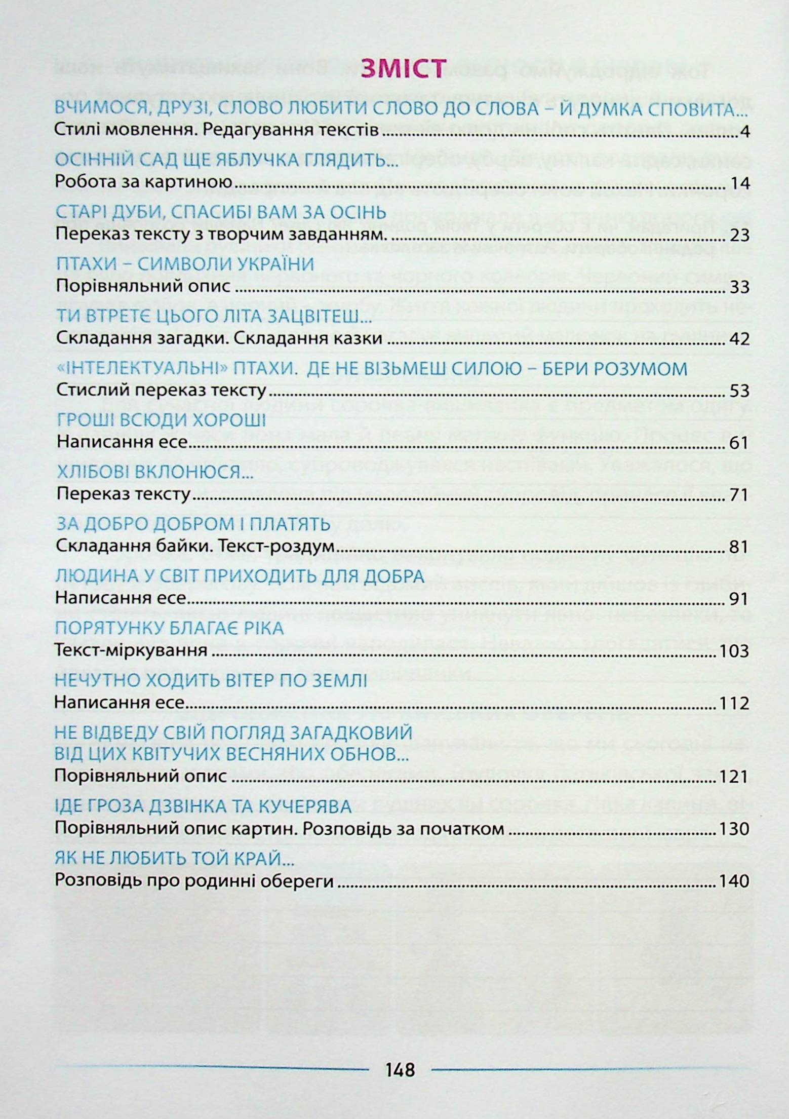 [object Object] «Мовлення розвиваємо та залюбки читаємо. 4 клас. Інтегрований посібник із читання та розвитку зв’язного мовлення», автор Алла Запольська - фото №2 - мініатюра