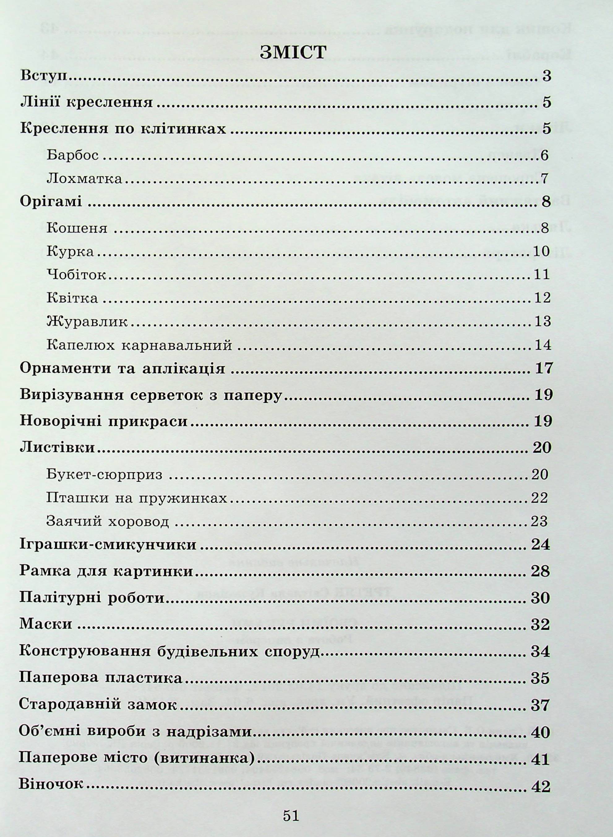 [object Object] «Своїми руками. Робота з папером. 4 клас», автор Светлана Третяк - фото №2 - миниатюра