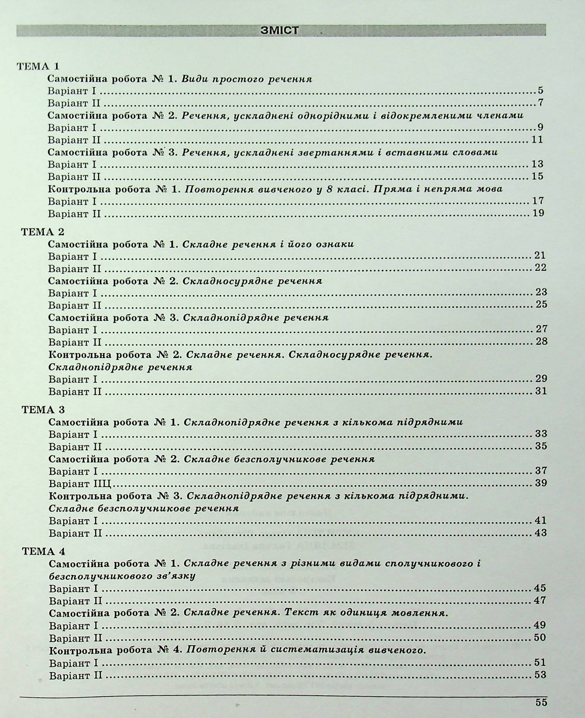 [object Object] «Українська мова. 9 клас. Контрольні тестові завдання», авторов Елена Курылина, Галина Земляная - фото №2 - миниатюра