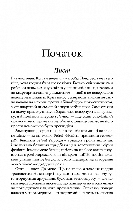 [object Object] «Тринадцята казка», автор Діана Сеттерфілд - фото №2 - мініатюра