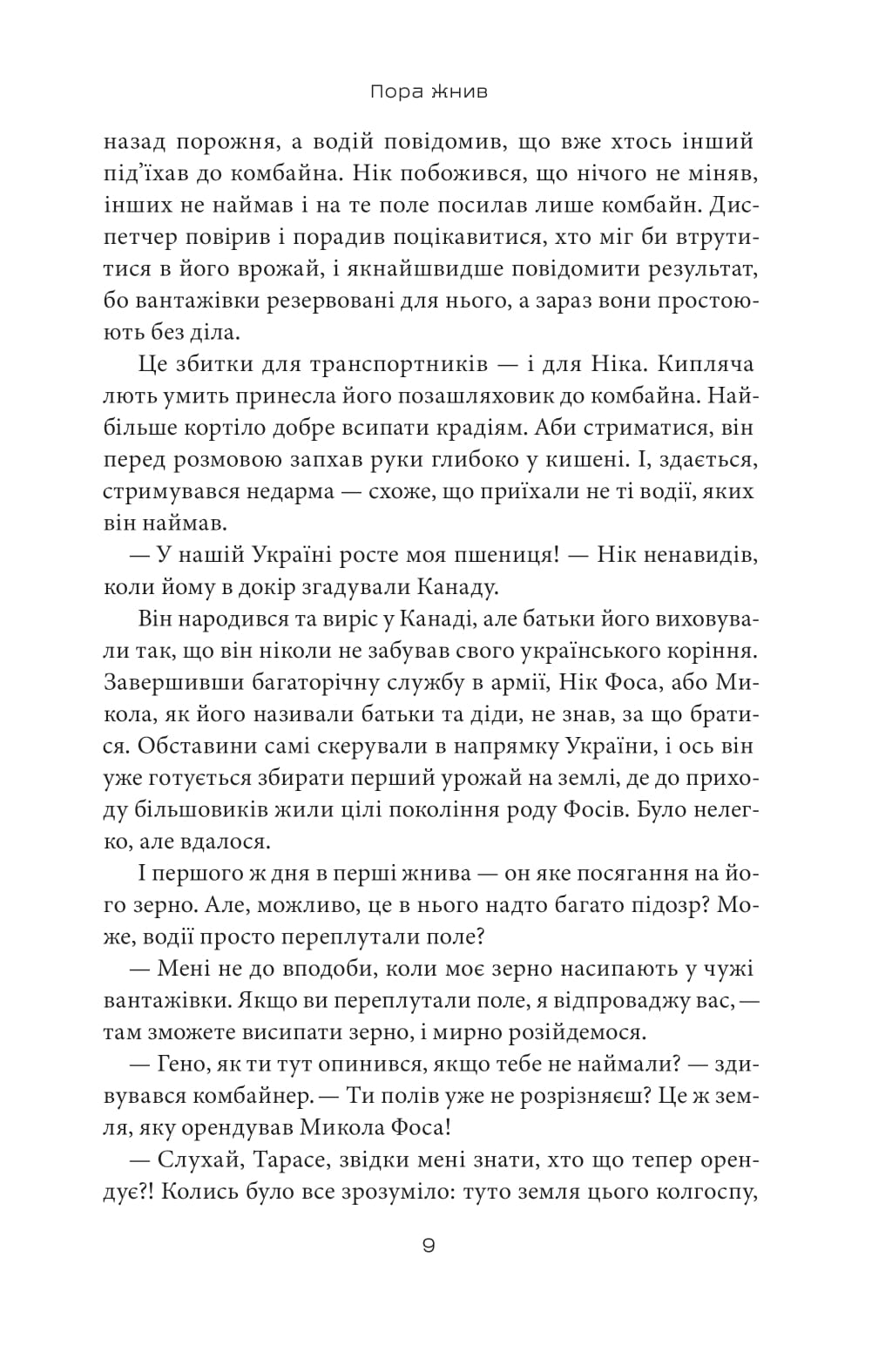 Над прірвою. Книга 1. Український тризуб — фото 10