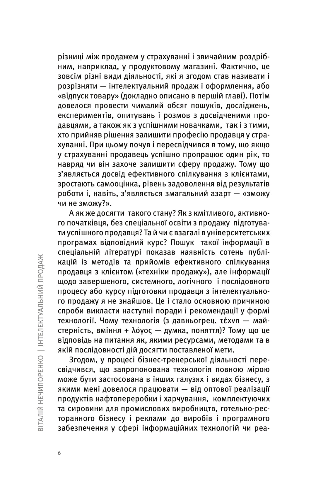 Інтелектуальний продаж, оформлення чи відпуск товару? — фото 6