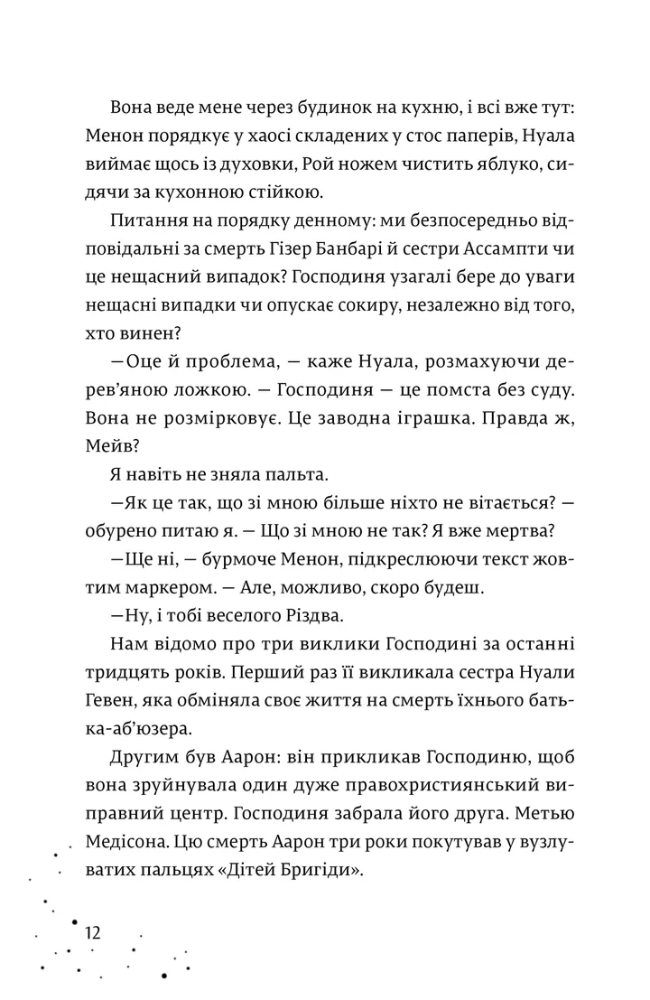 Кожен дар — це прокляття. Книга 3 — фото 7