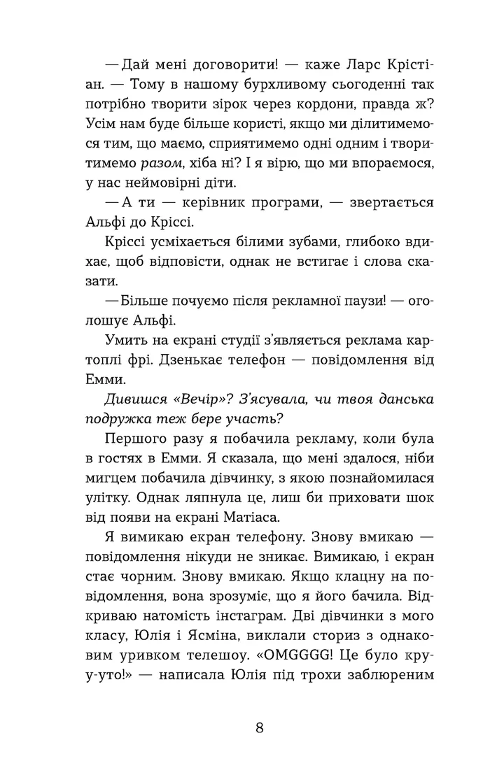 Мій коханий — знаменитість. Книга 2 — фото 7