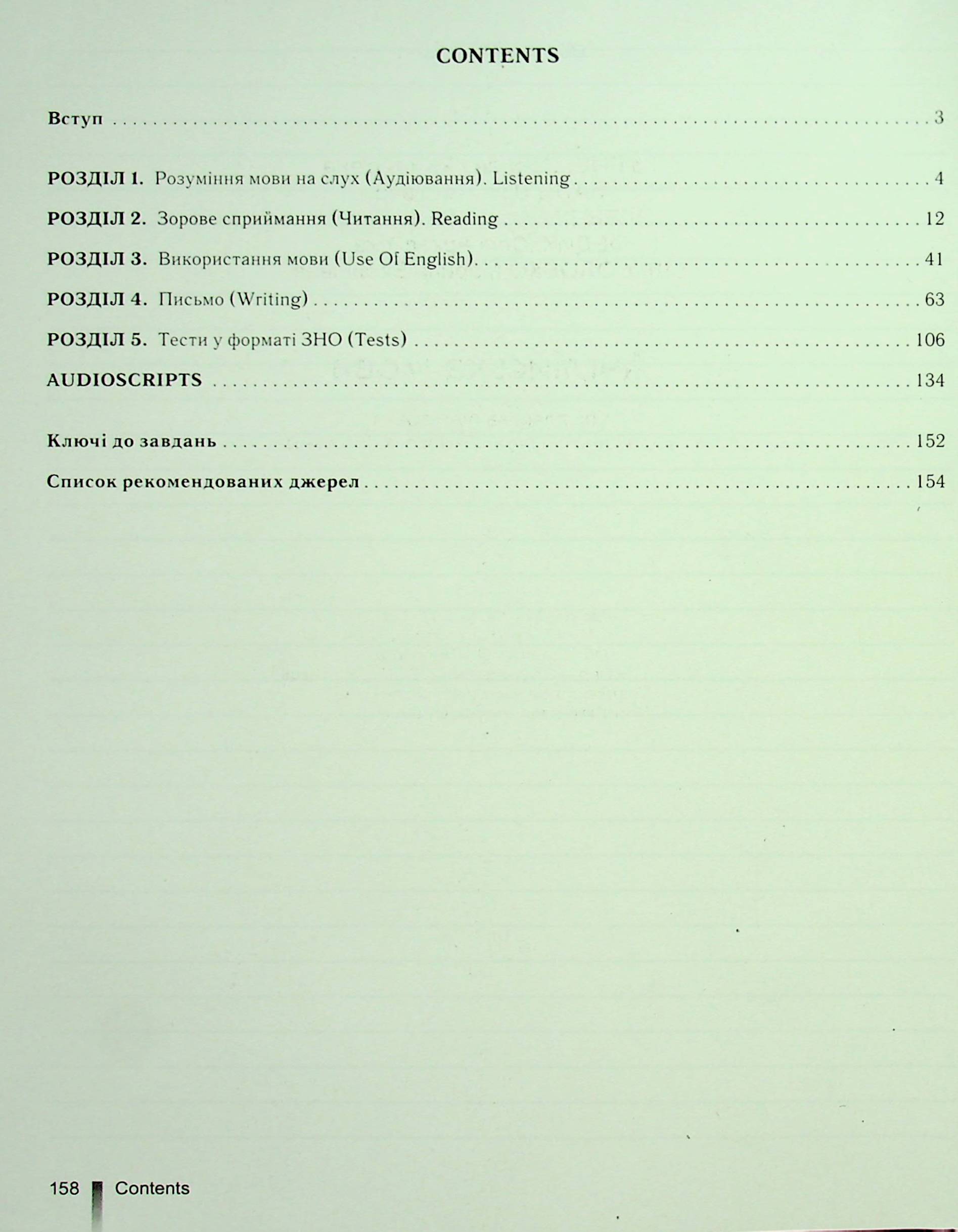 [object Object] «ЗНО 2023. Англійська мова. Комплексна підготовка» - фото №2 - миниатюра