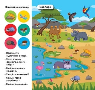 Відшукай і наклей. Наші звірятка — фото 2