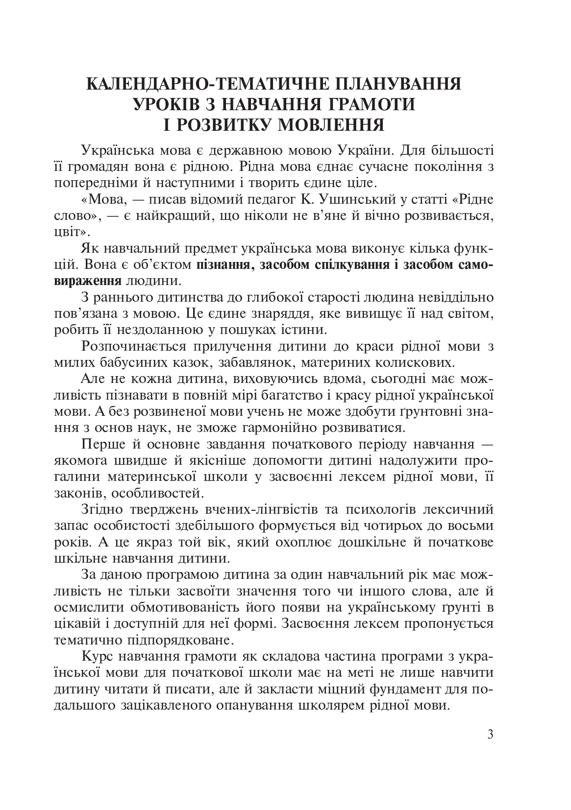 [object Object] «Методичні рекомендації до проведення уроків навчання грамоти. 1 клас», авторів Д. Грабар, М. Чорна - фото №2 - мініатюра