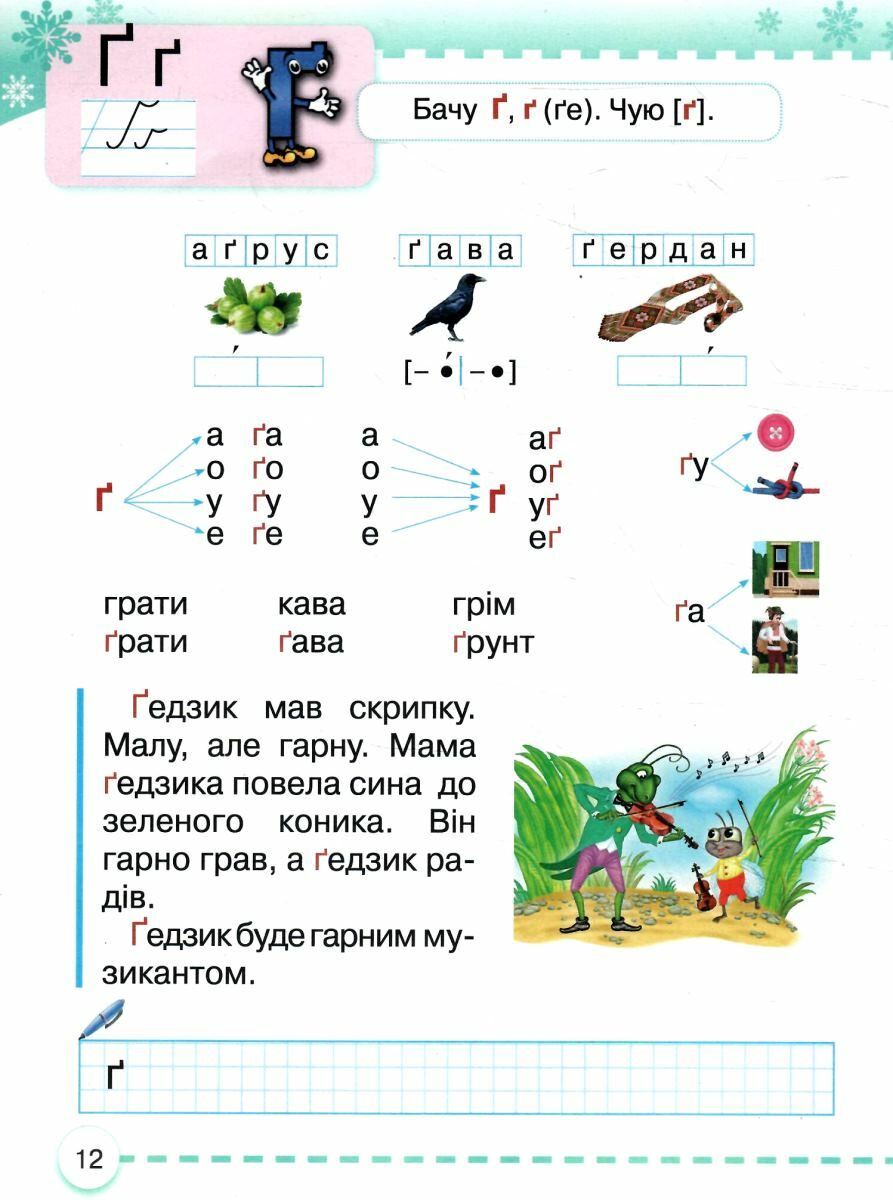 [object Object] «Українська мова. 1 клас. Буквар. Частина 4», автор Мар`яна Захарійчук - фото №2 - мініатюра