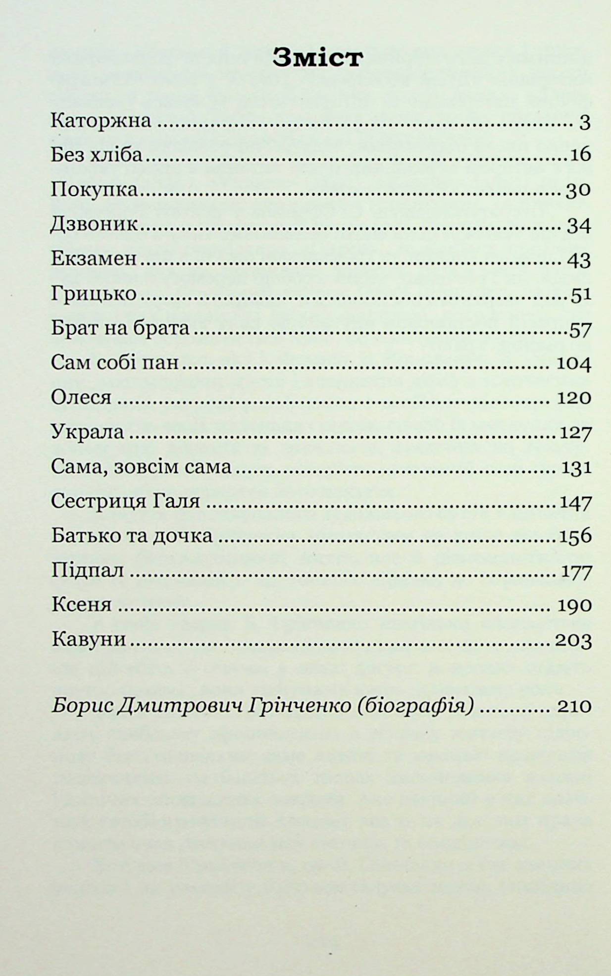 Каторжна. Вибрані твори — фото 6