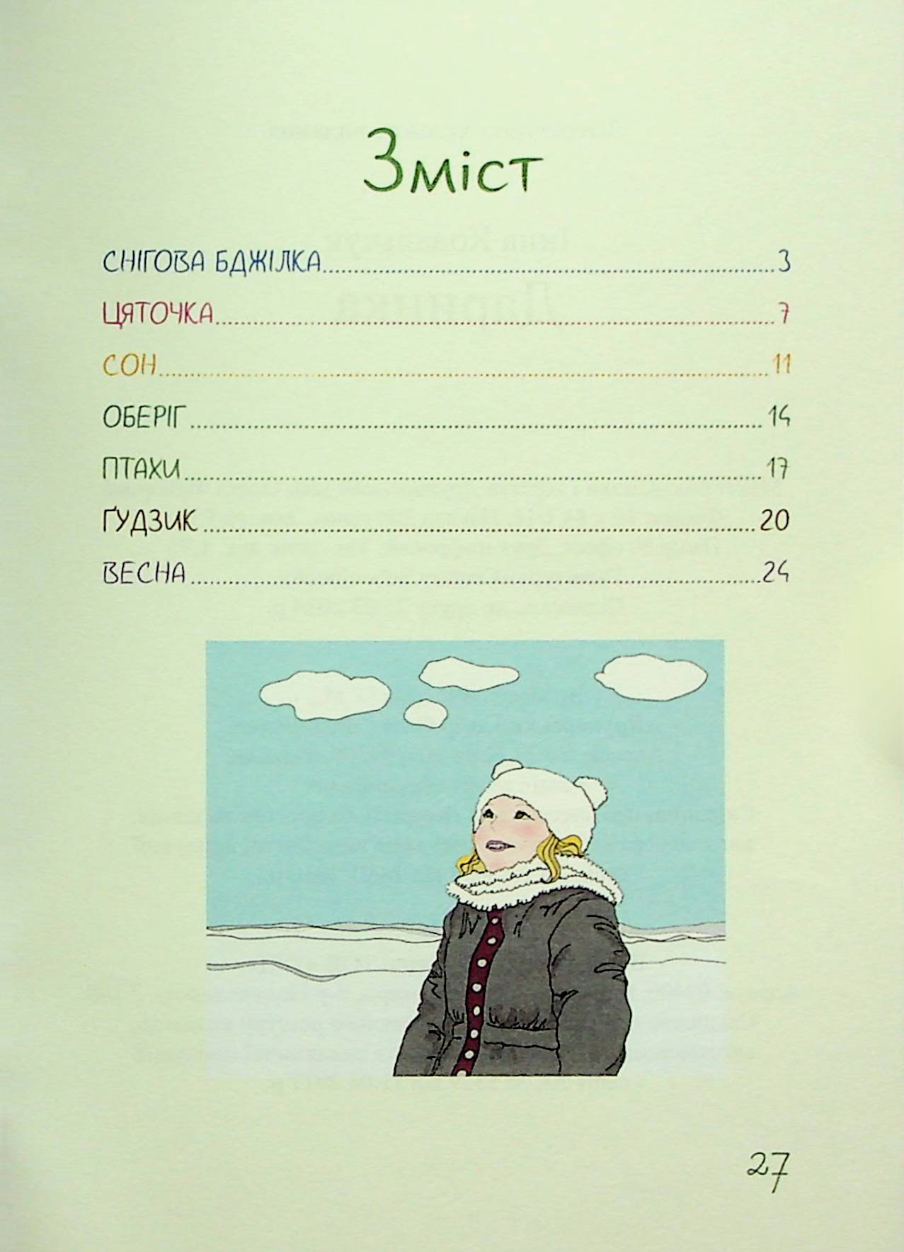 Даринка — фото 7