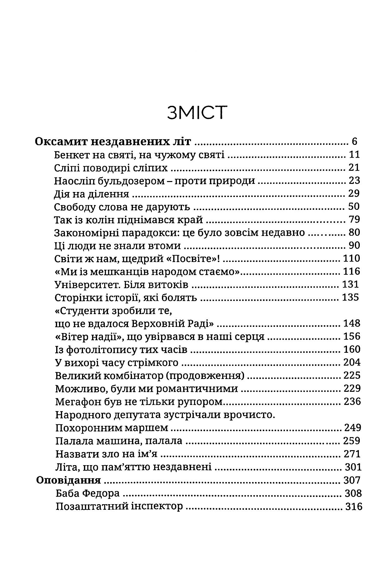 Оксамит Нездавнених Літ. Оповідання. Нариси. Роман О. А. (Олександр Архипенко) (незакінчений) — фото 7